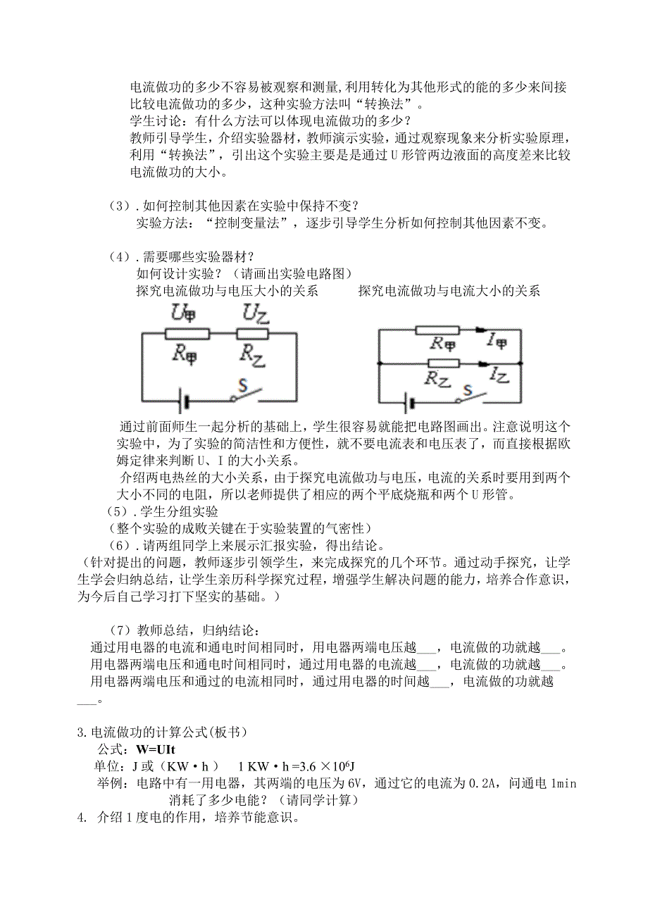 第一节 电流做功3.doc_第2页