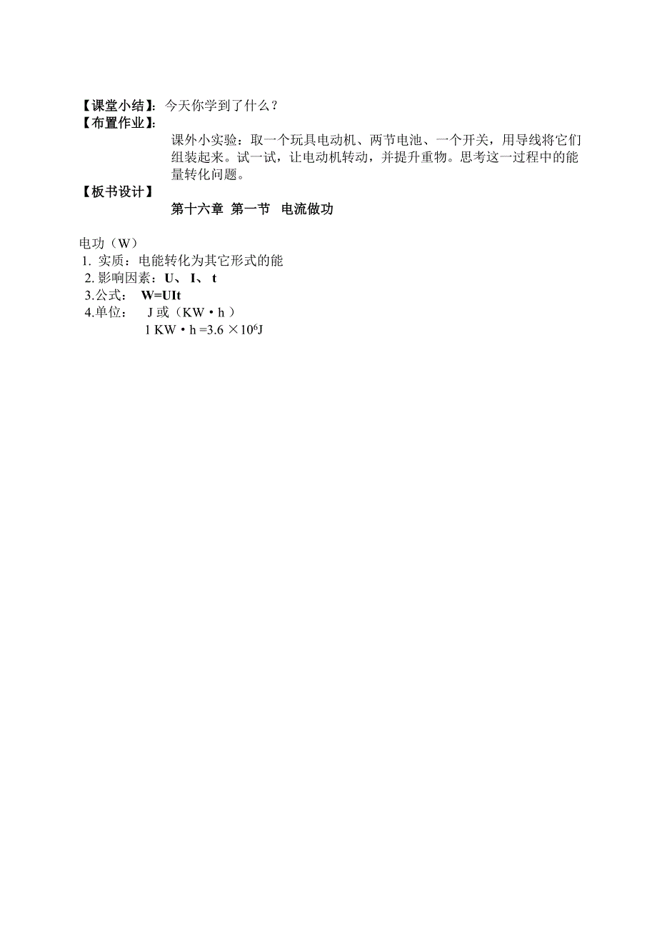 第一节 电流做功3.doc_第3页