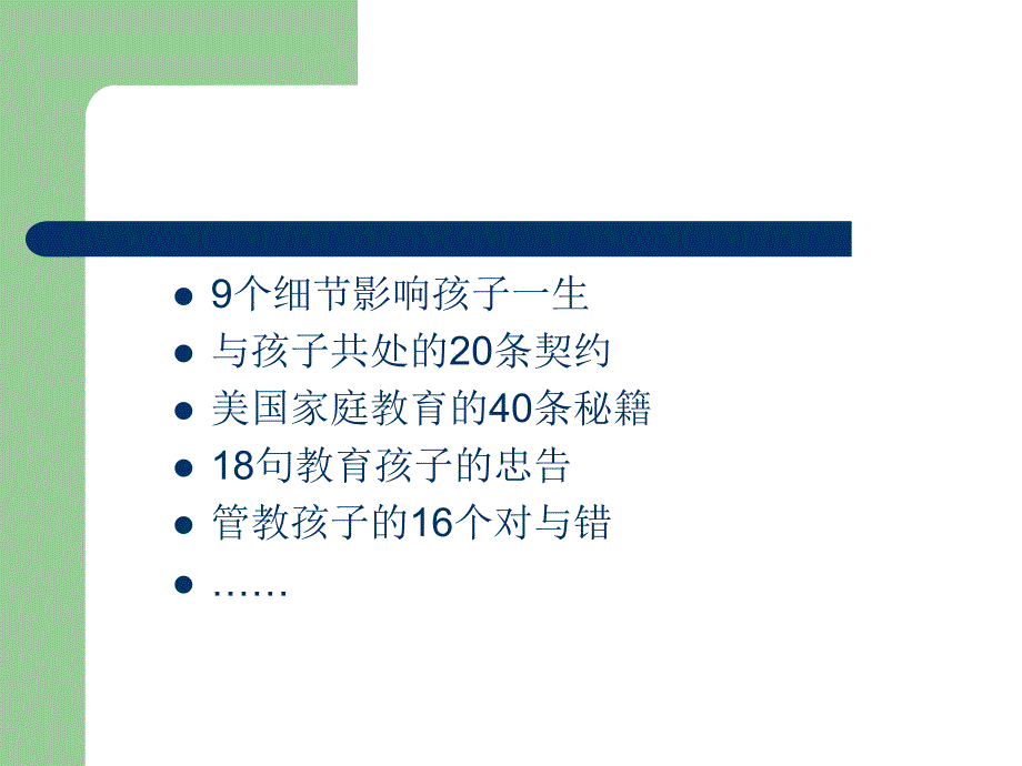 走出家庭教育中的误区_第3页