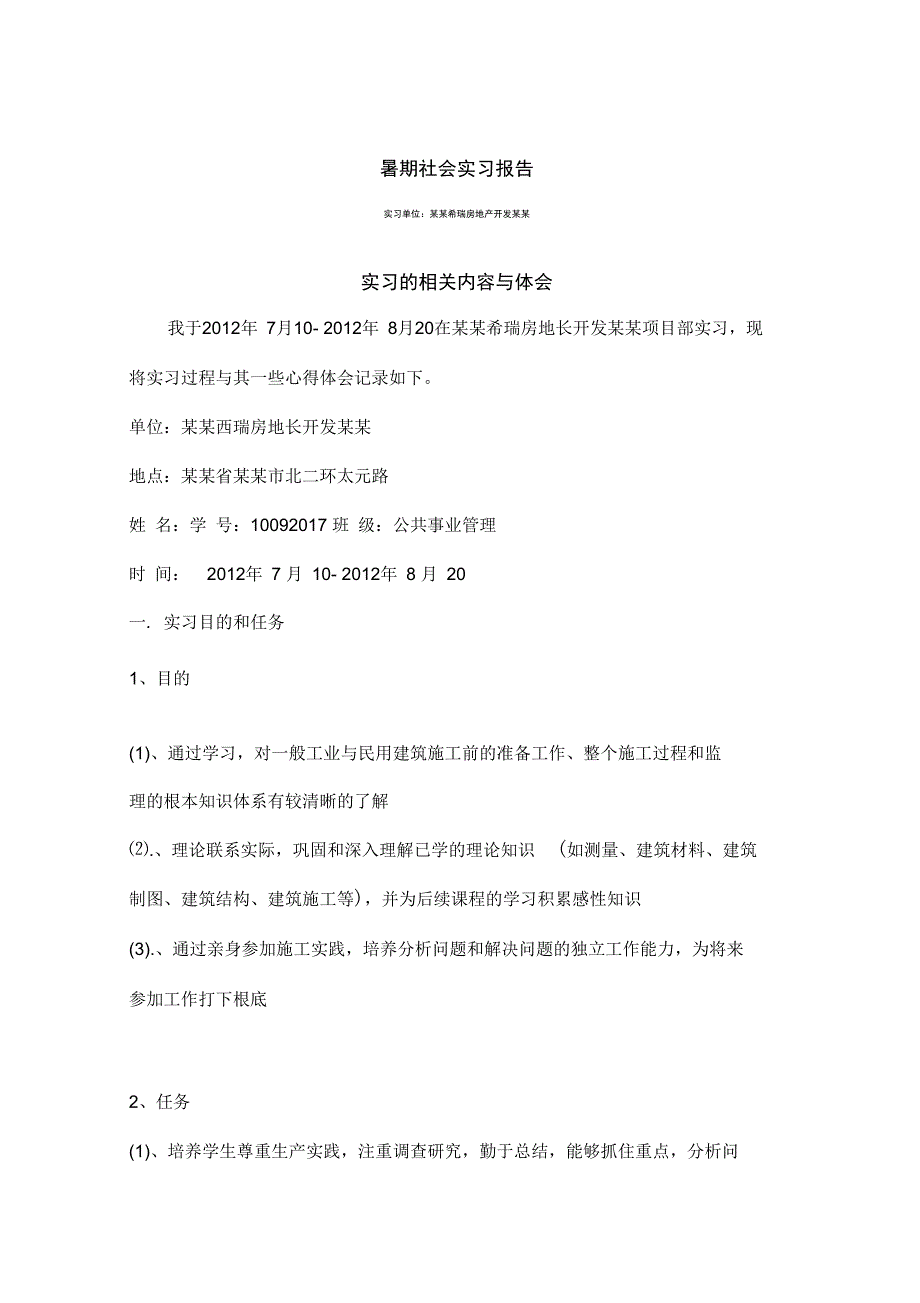 房地产开发公司管理系统实习体会_第1页