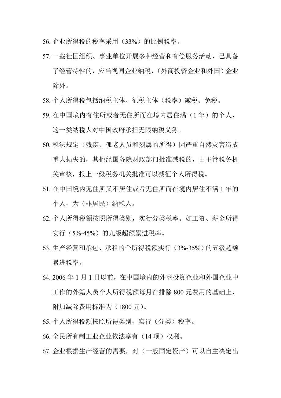 经管员高级工理论试题（选择题）.doc_第5页