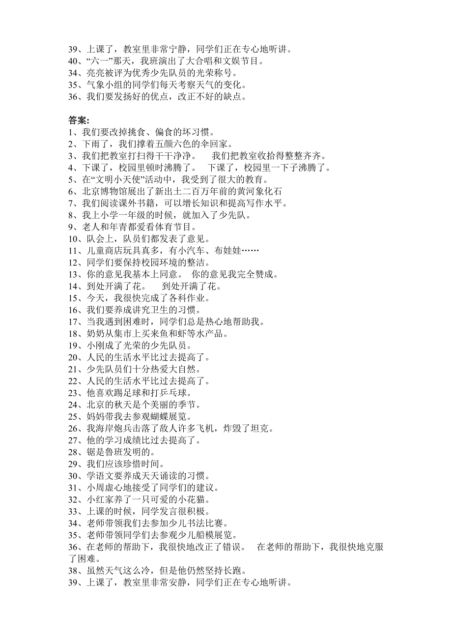 小学语文修改病句专项练习题及答案.doc_第3页