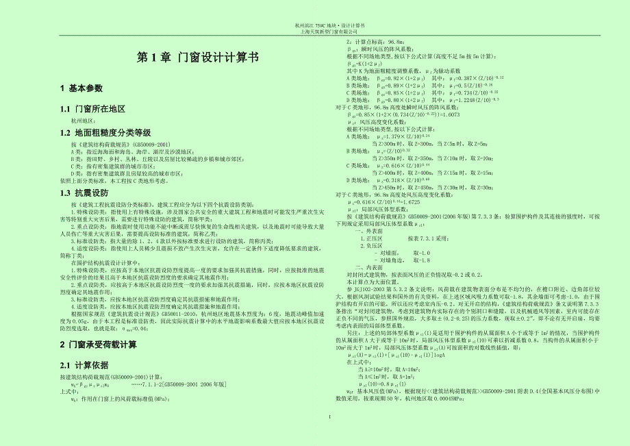 杭州滨江75#C地块计算书_第3页