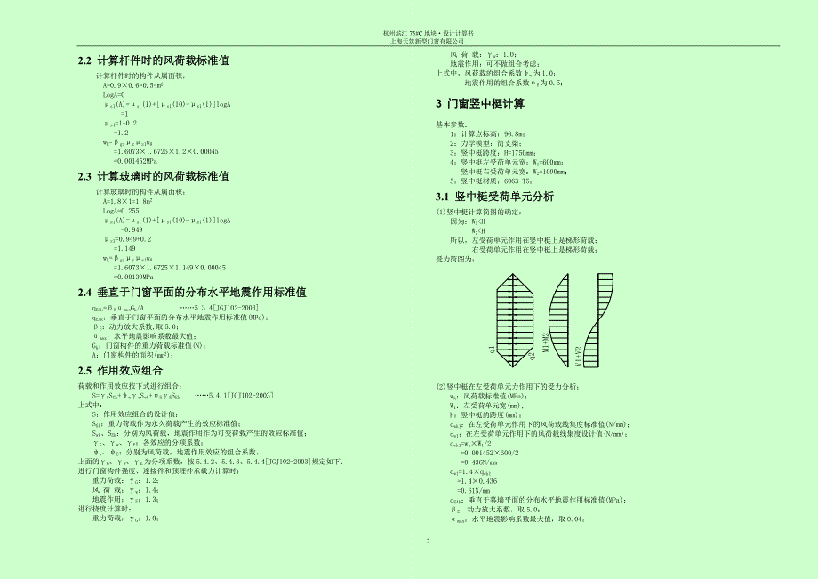 杭州滨江75#C地块计算书_第4页