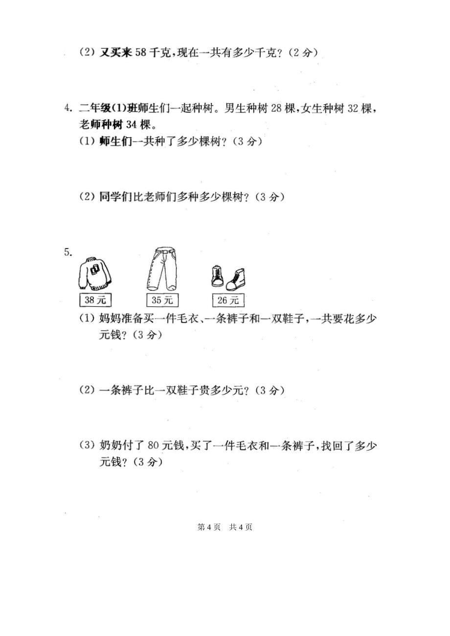 苏教版二年级数学上册单元测试卷及答案(1).docx_第5页