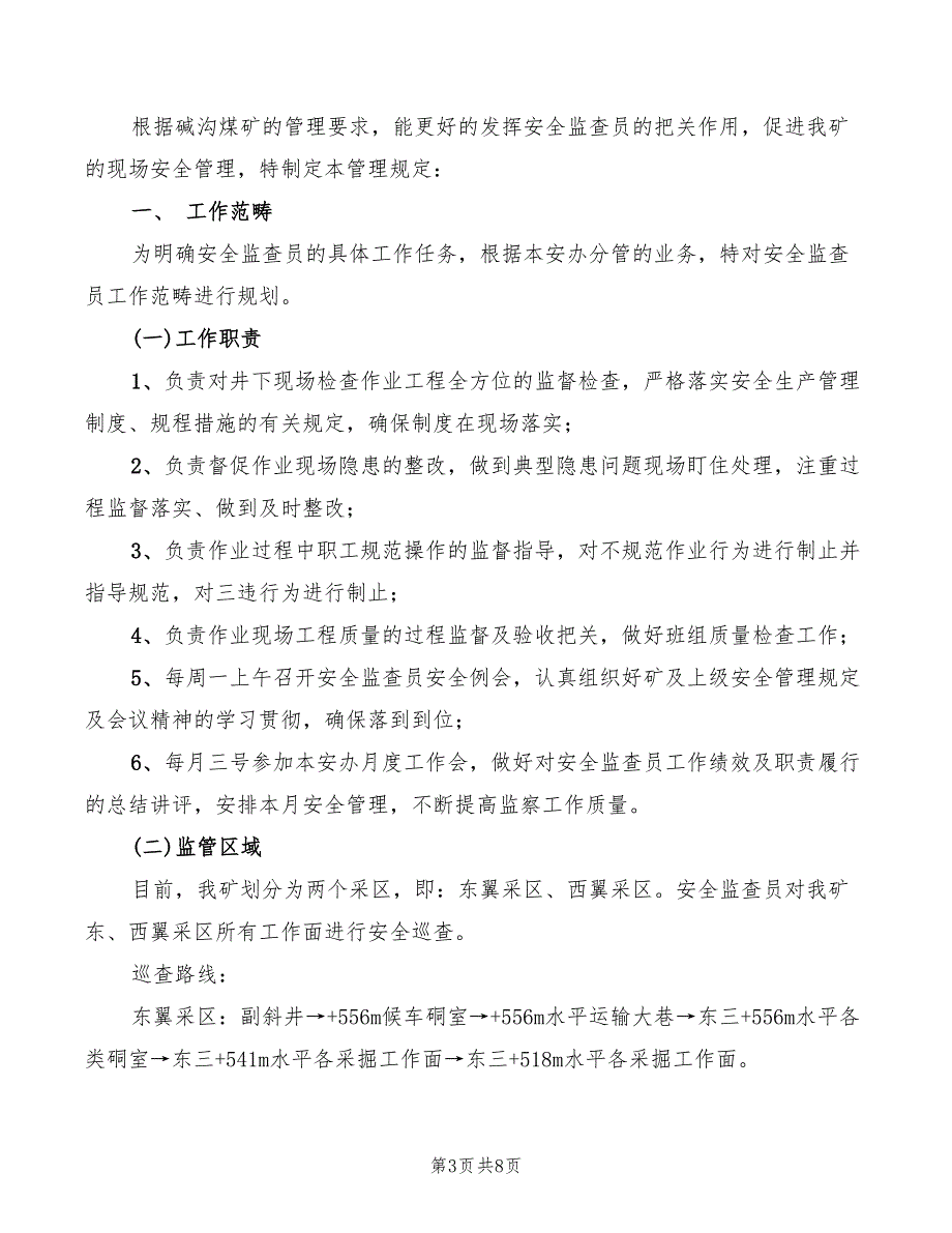 2022年煤矿安全监控系统管理制度_第3页