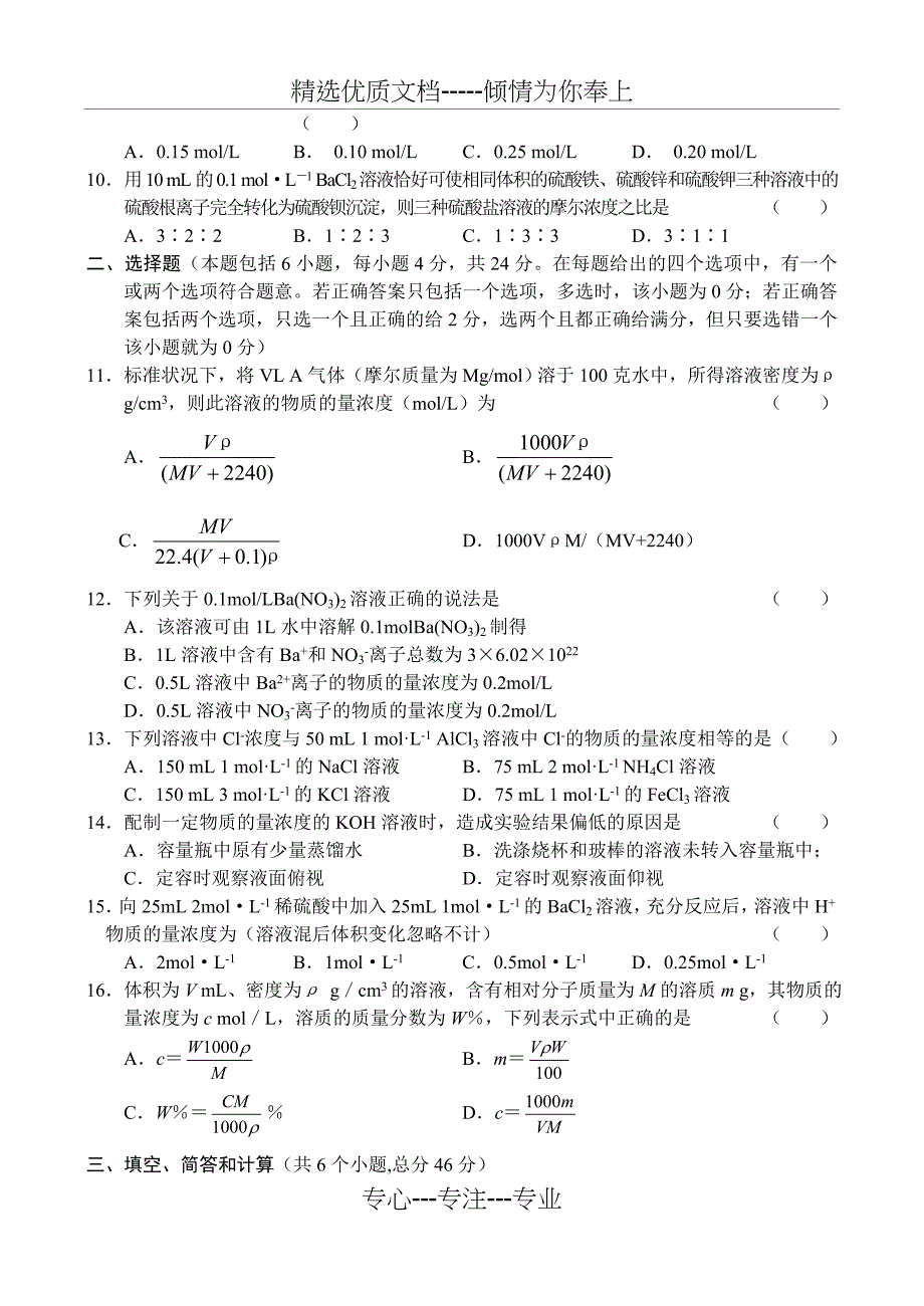 高一化学物质的量浓度测试题_第2页