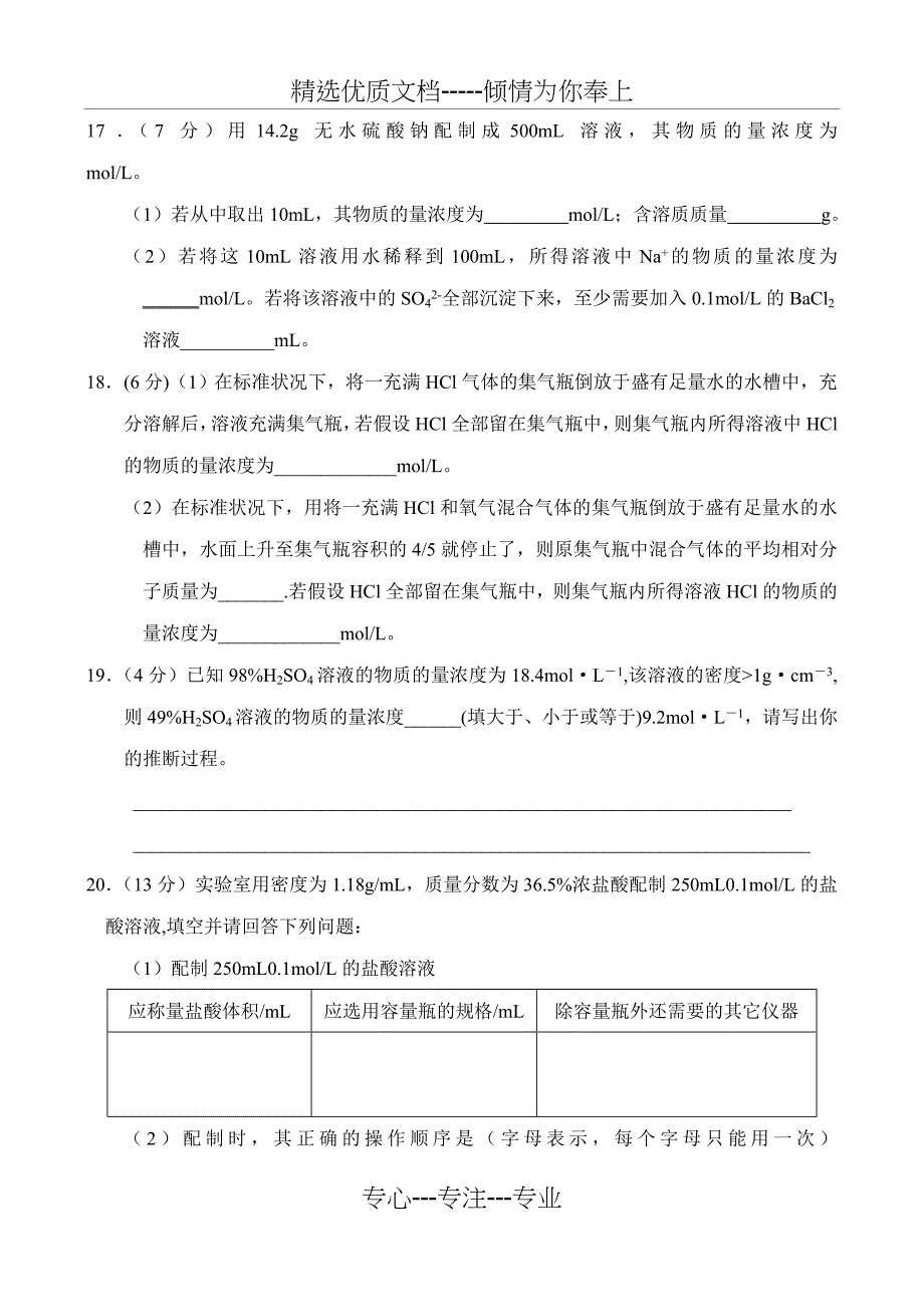 高一化学物质的量浓度测试题_第3页