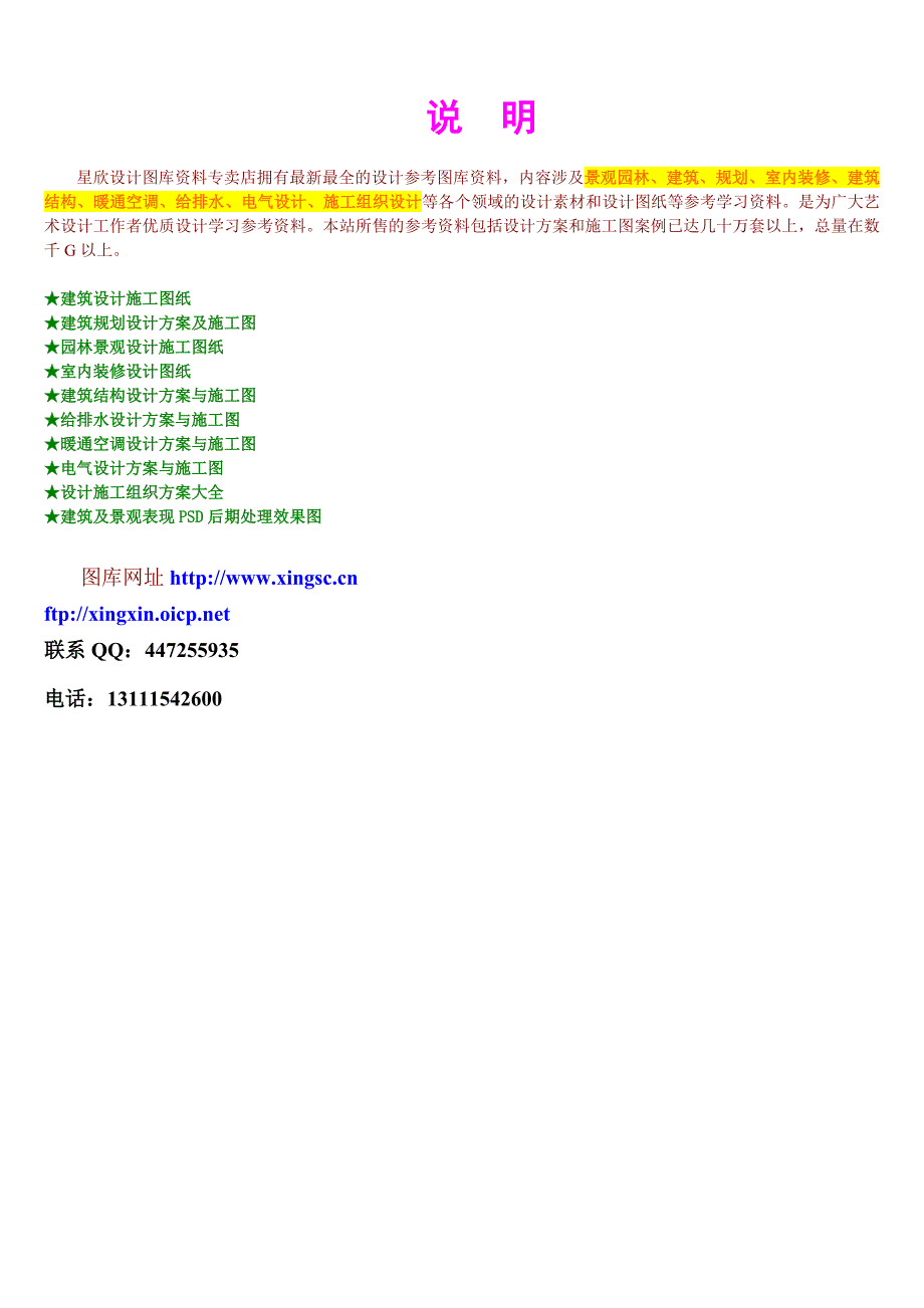 《施工方案》工程防水施工组织设计方案_第4页