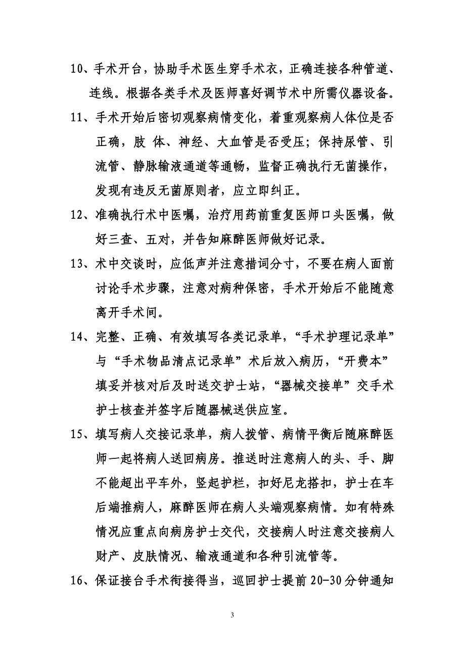 手术室护理工作流程及护理常规_第3页