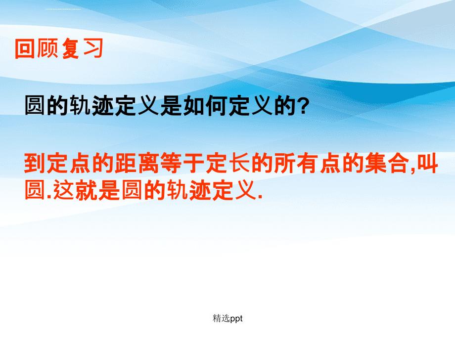 201x高中数学第二章圆锥曲线椭圆第一课时2北师大版选修_第2页