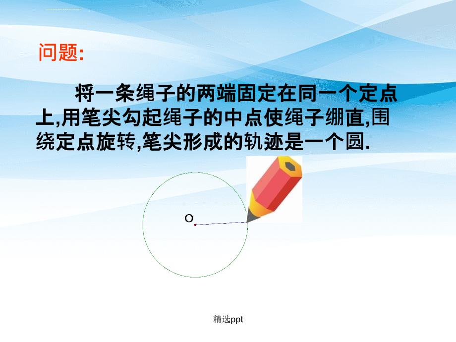 201x高中数学第二章圆锥曲线椭圆第一课时2北师大版选修_第3页