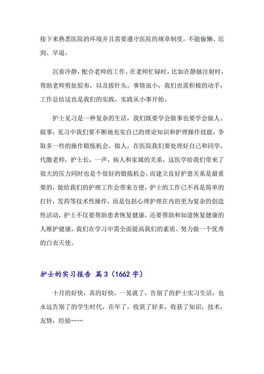 （精品模板）护士的实习报告范文汇编7篇_第4页