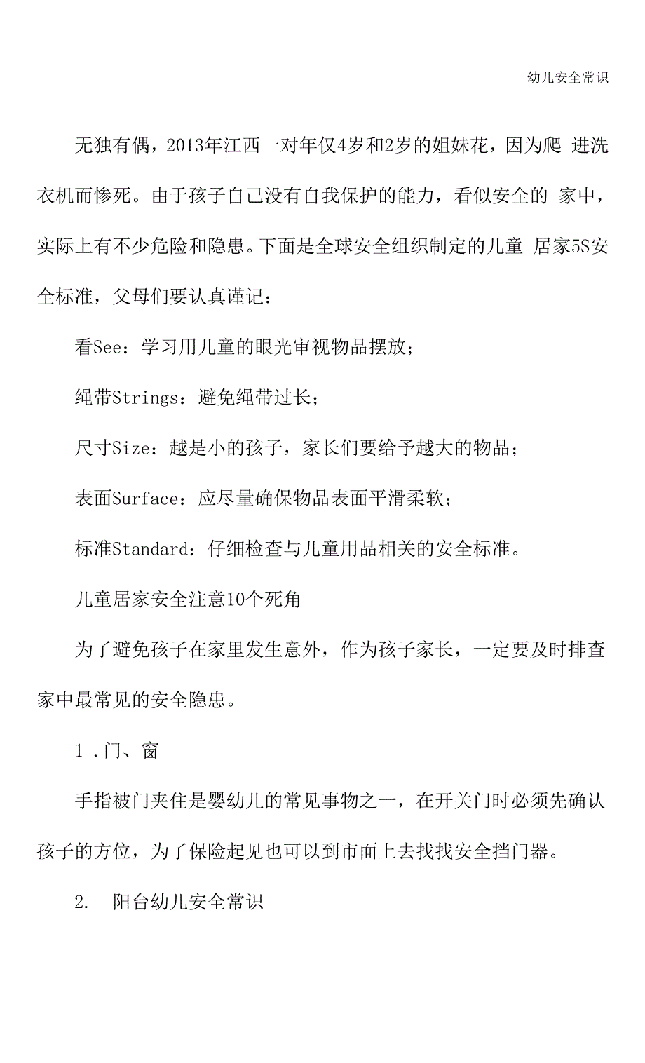 儿童居家安全应注意些啥(最新版).docx_第3页