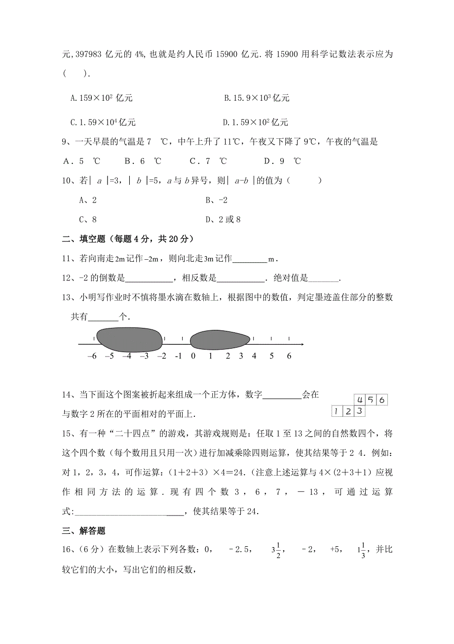 新北师大版七年级数学第一次月考试题(1)_第2页