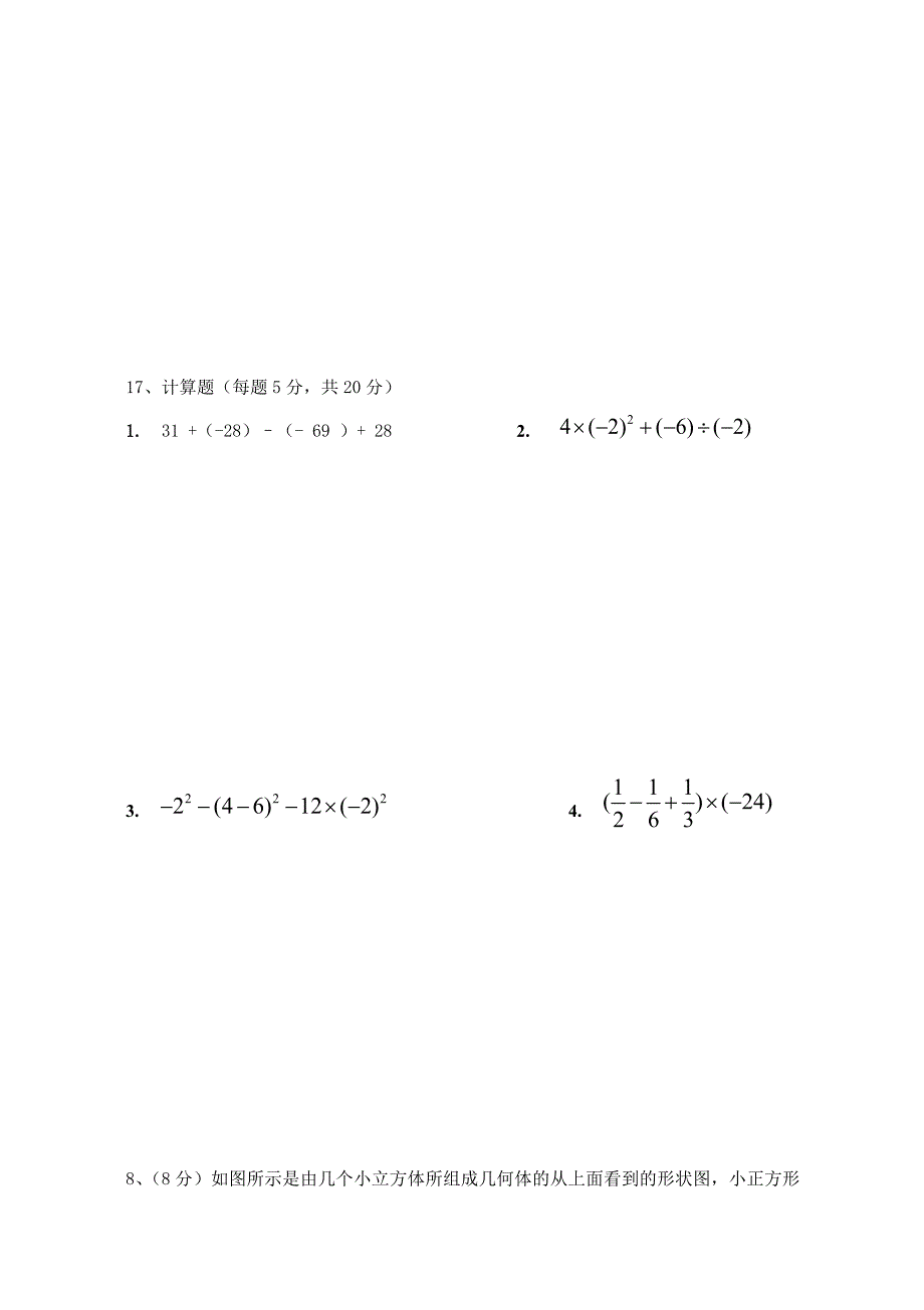 新北师大版七年级数学第一次月考试题(1)_第3页