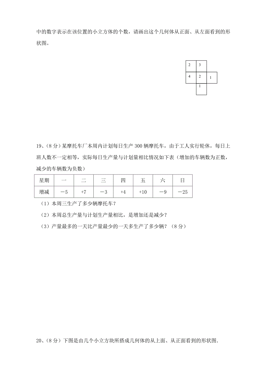 新北师大版七年级数学第一次月考试题(1)_第4页