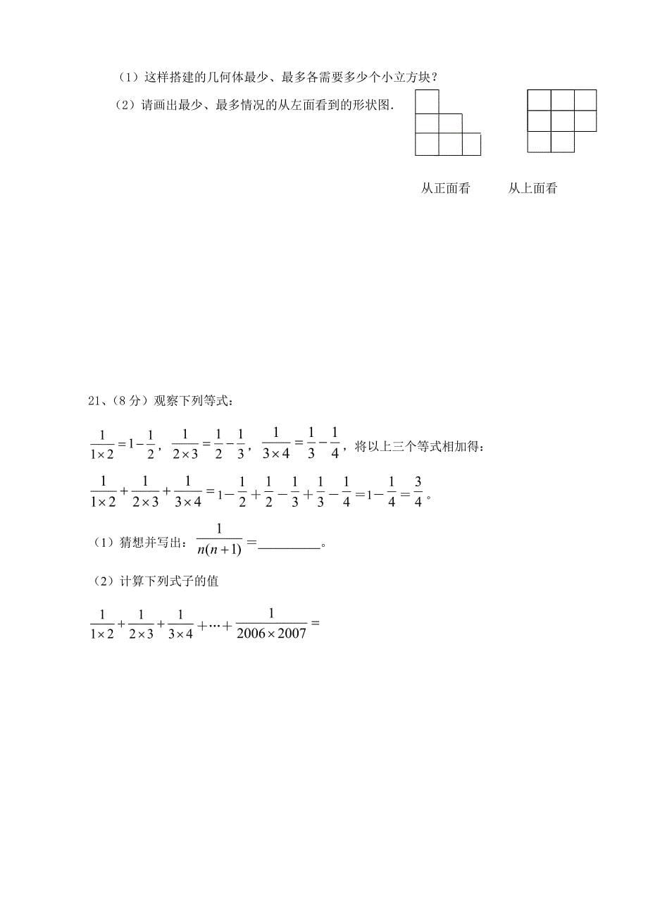 新北师大版七年级数学第一次月考试题(1)_第5页