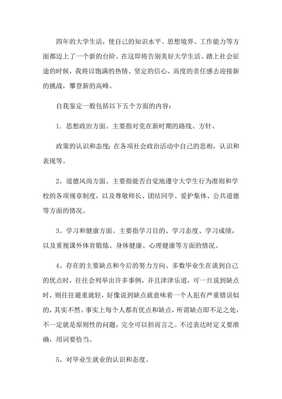 大学生本人自我鉴定【最新】_第4页