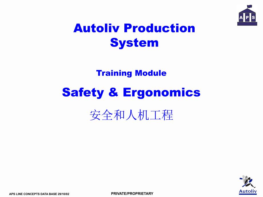 B1APS安全和人机工程_第1页