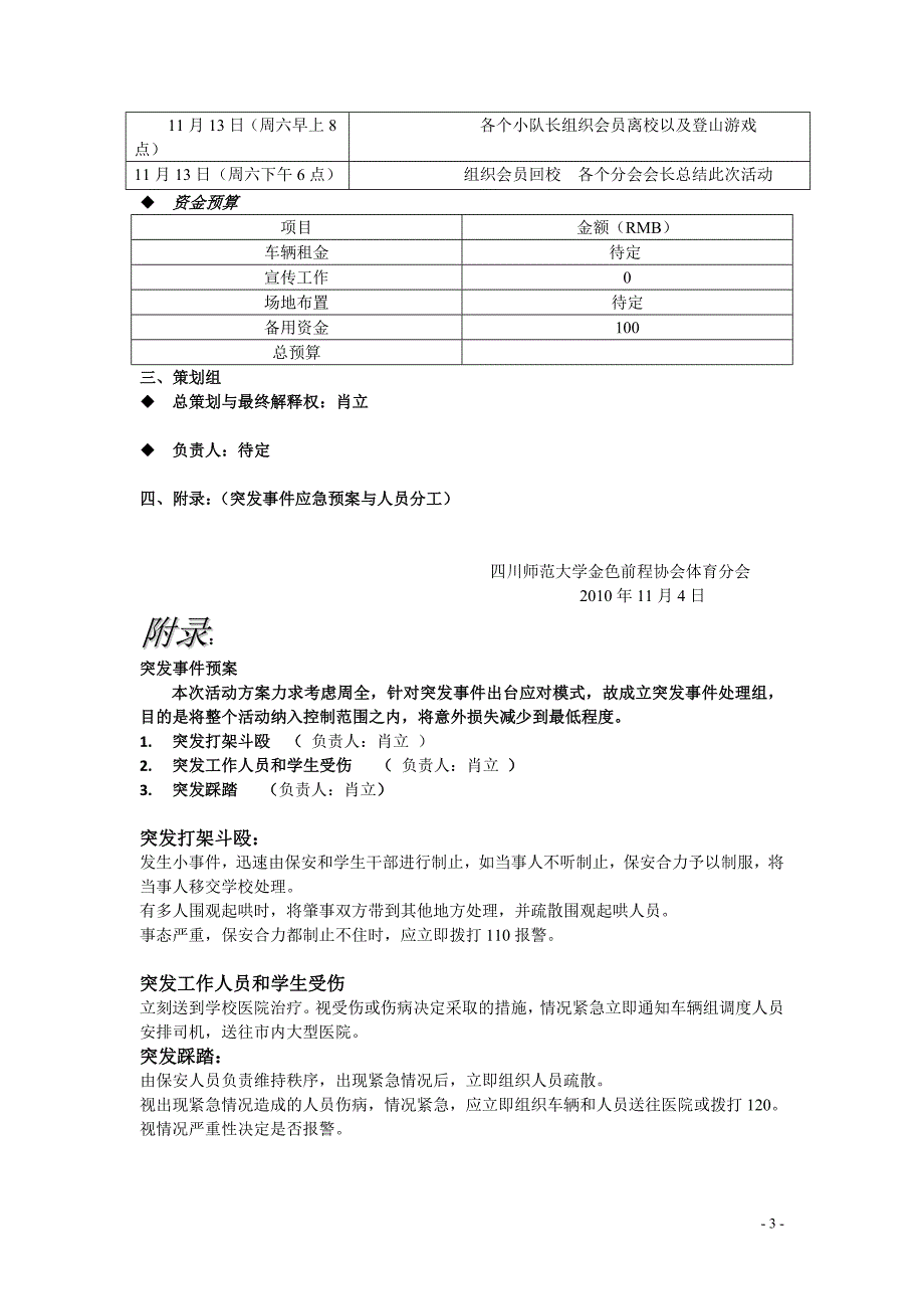 金色前程活动策划书.doc_第3页