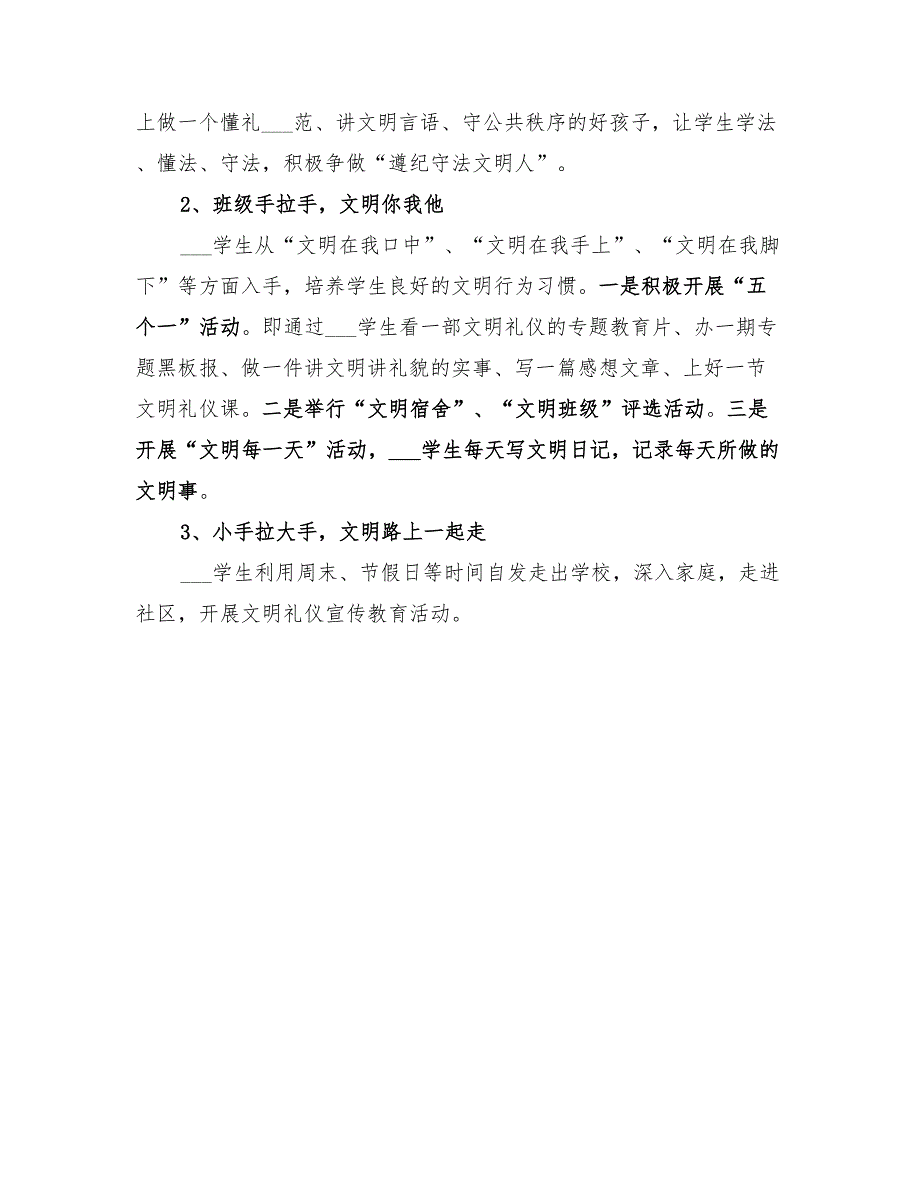 2022年生态文明进校园”活动实施方案_第3页