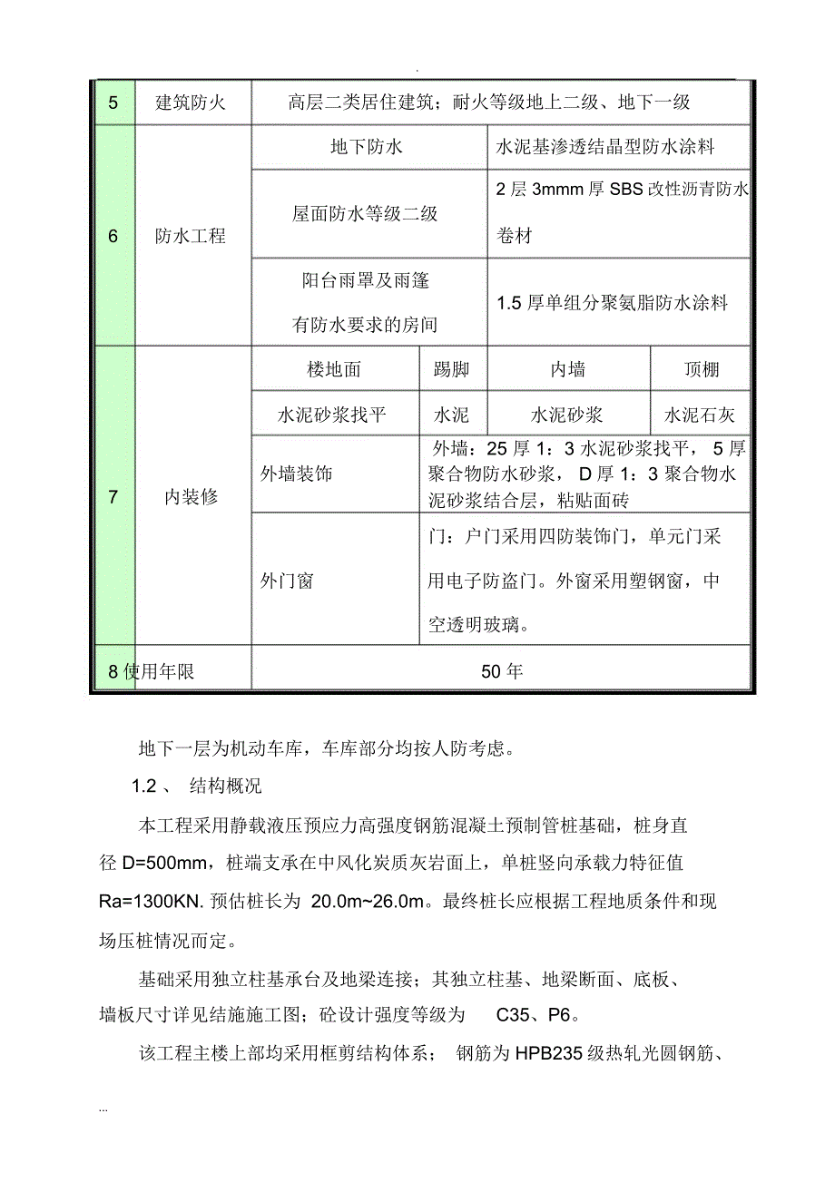 高层泵送混凝土施工及方案_第4页