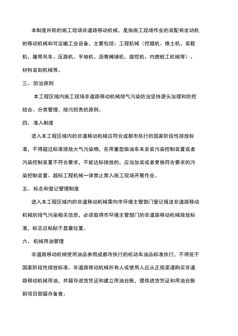 施工现场非道路移动机械管理规定_第4页