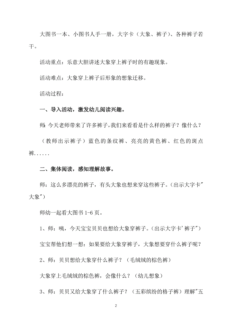 幼儿园中班分级阅读教案【三篇】_第2页