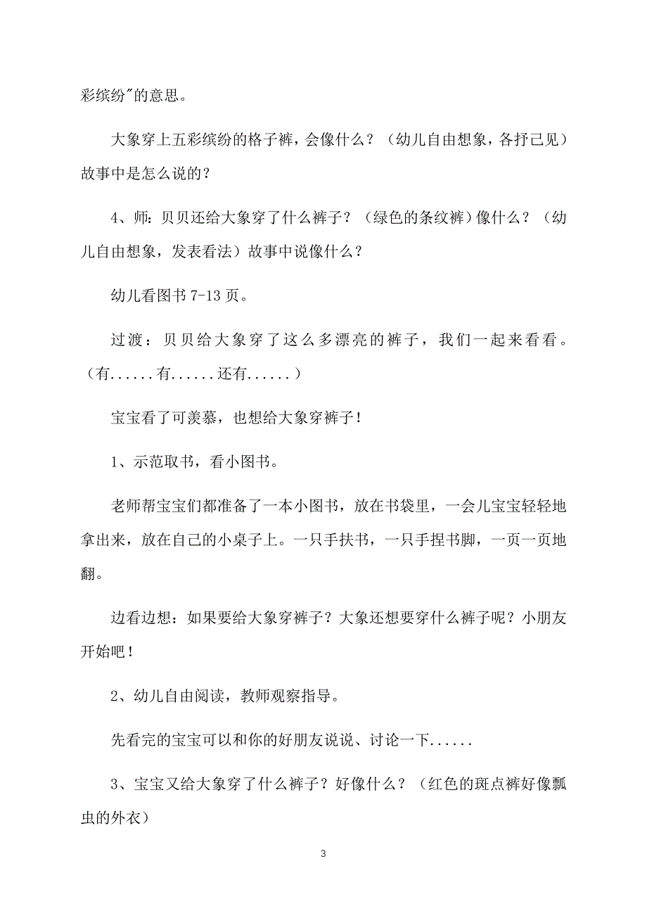 幼儿园中班分级阅读教案【三篇】_第3页