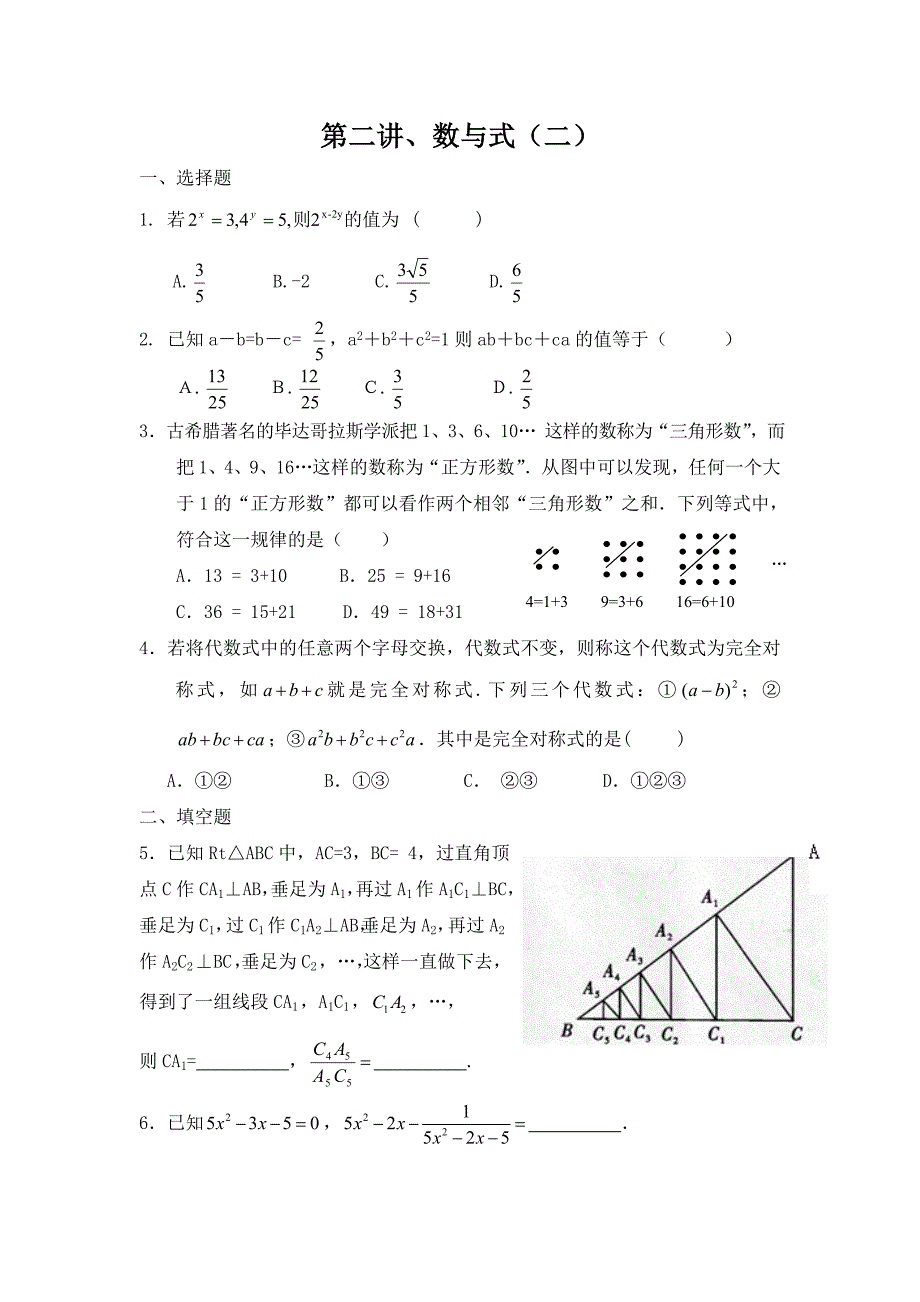 八年级数学暑假培优材料_第4页