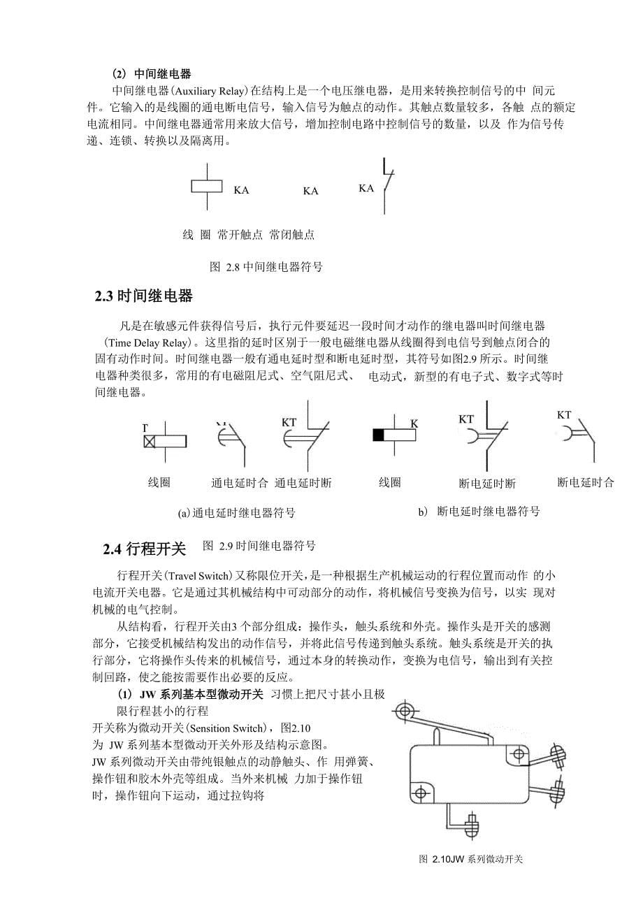 电器元器件定义_第5页