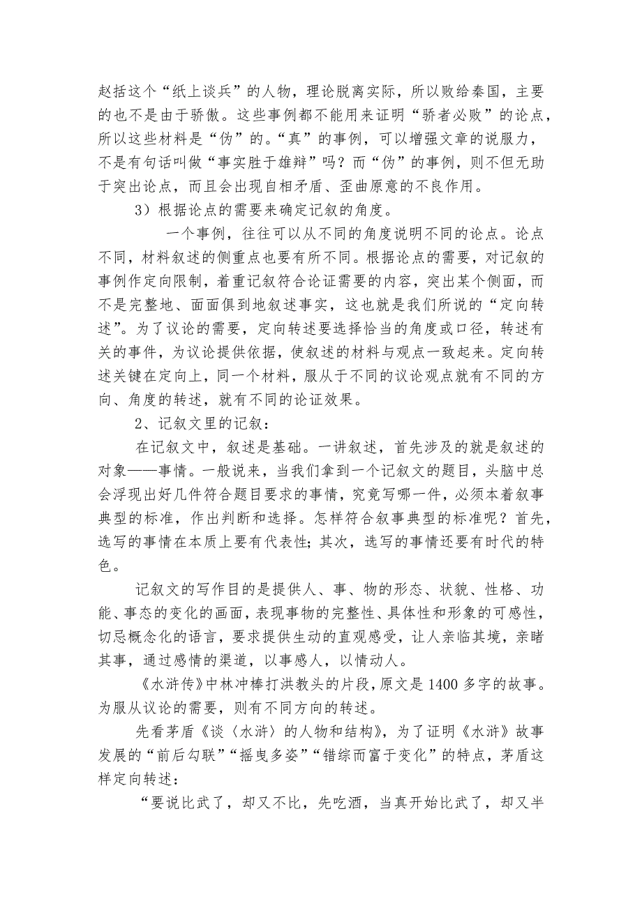 爱的奉献学习议论中的记叙-优质公开课获奖教学设计(人教版高一必修三)--.docx_第4页