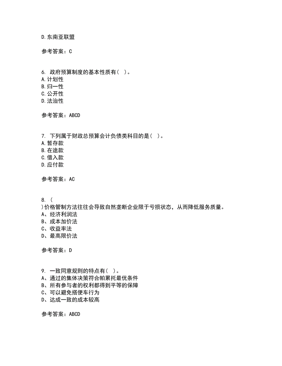 南开大学22春《政府经济学》综合作业二答案参考94_第2页