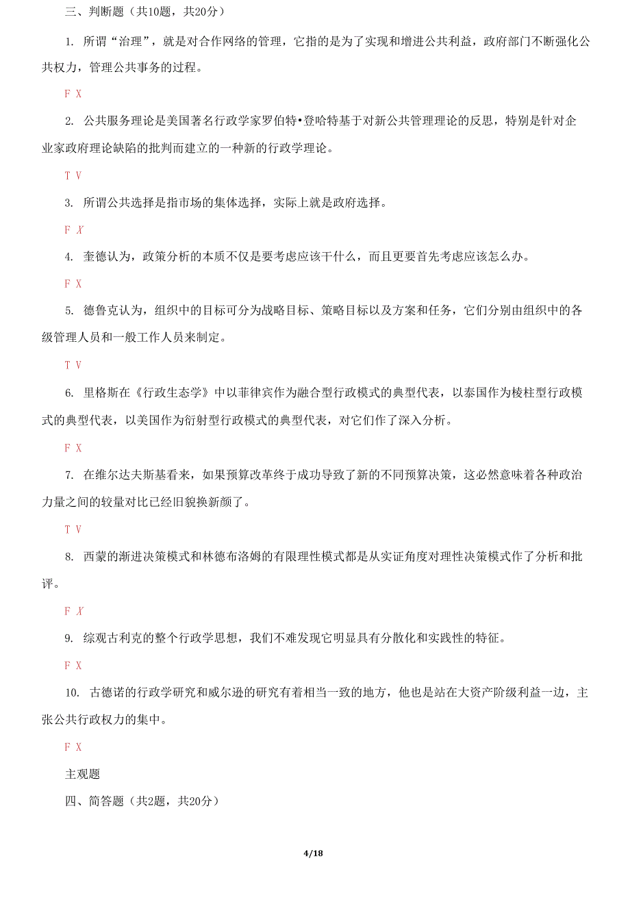 国家开放大学电大《西方行政学说》机考4套真题题库及答案3_第4页