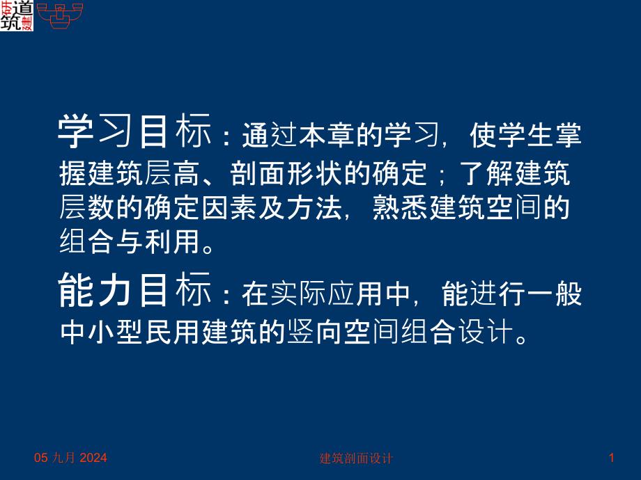 各种采光窗对室内的照度分布与房间的剖面形状的影响课件_第1页