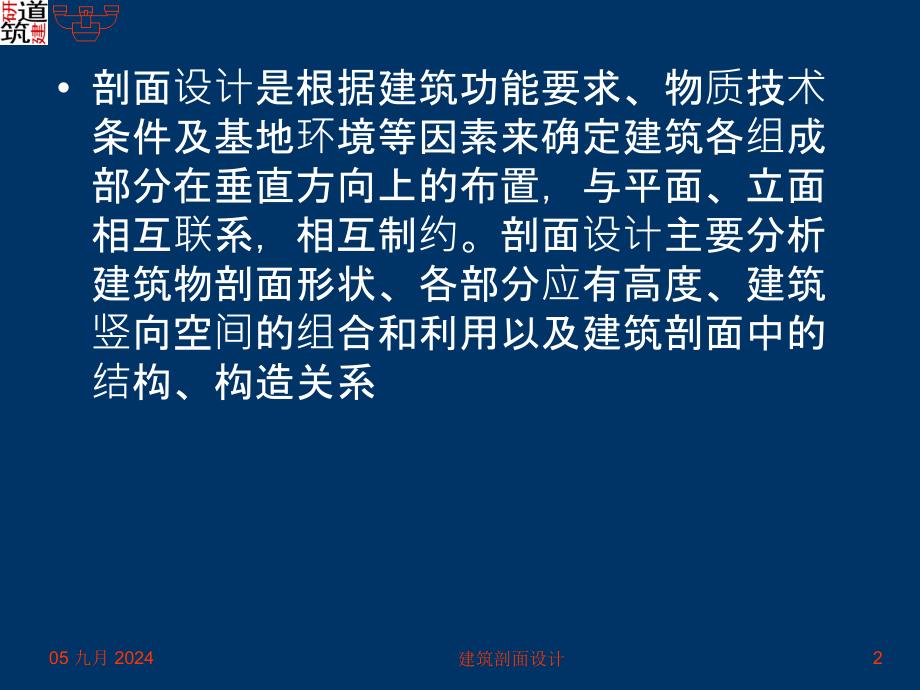 各种采光窗对室内的照度分布与房间的剖面形状的影响课件_第2页