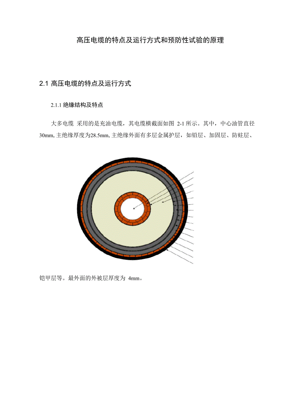 高压电缆预防性试验_第1页