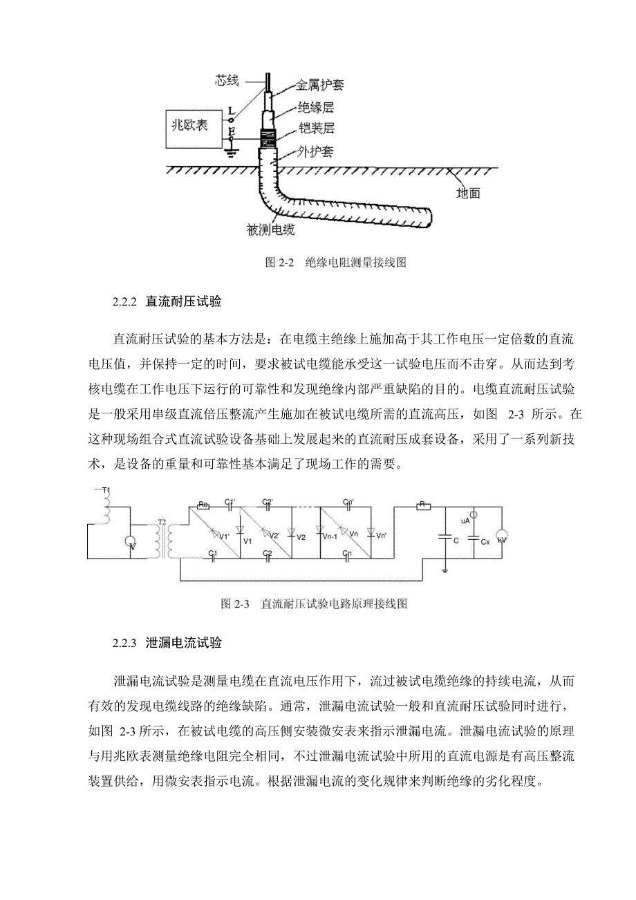 高压电缆预防性试验_第3页