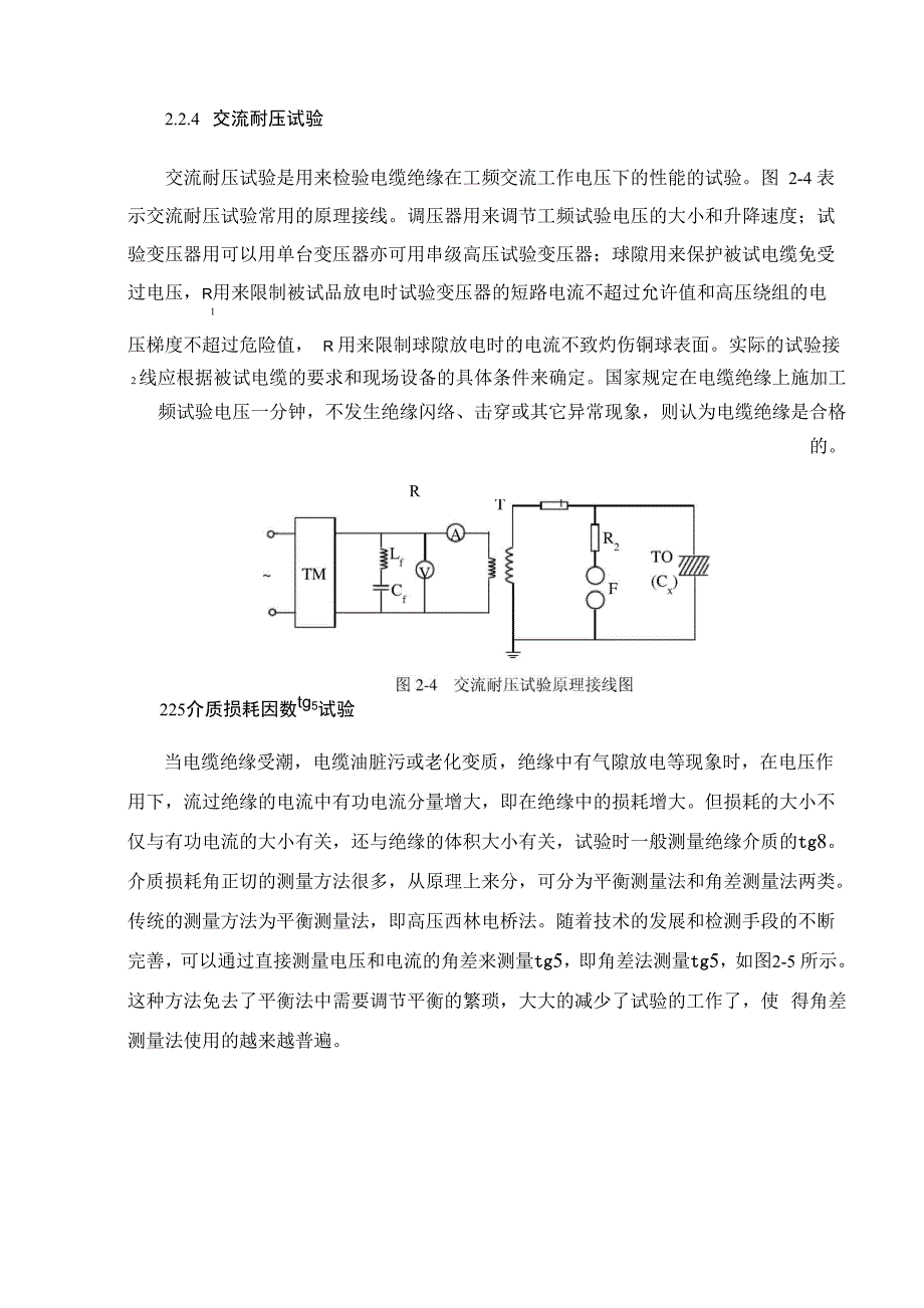 高压电缆预防性试验_第4页