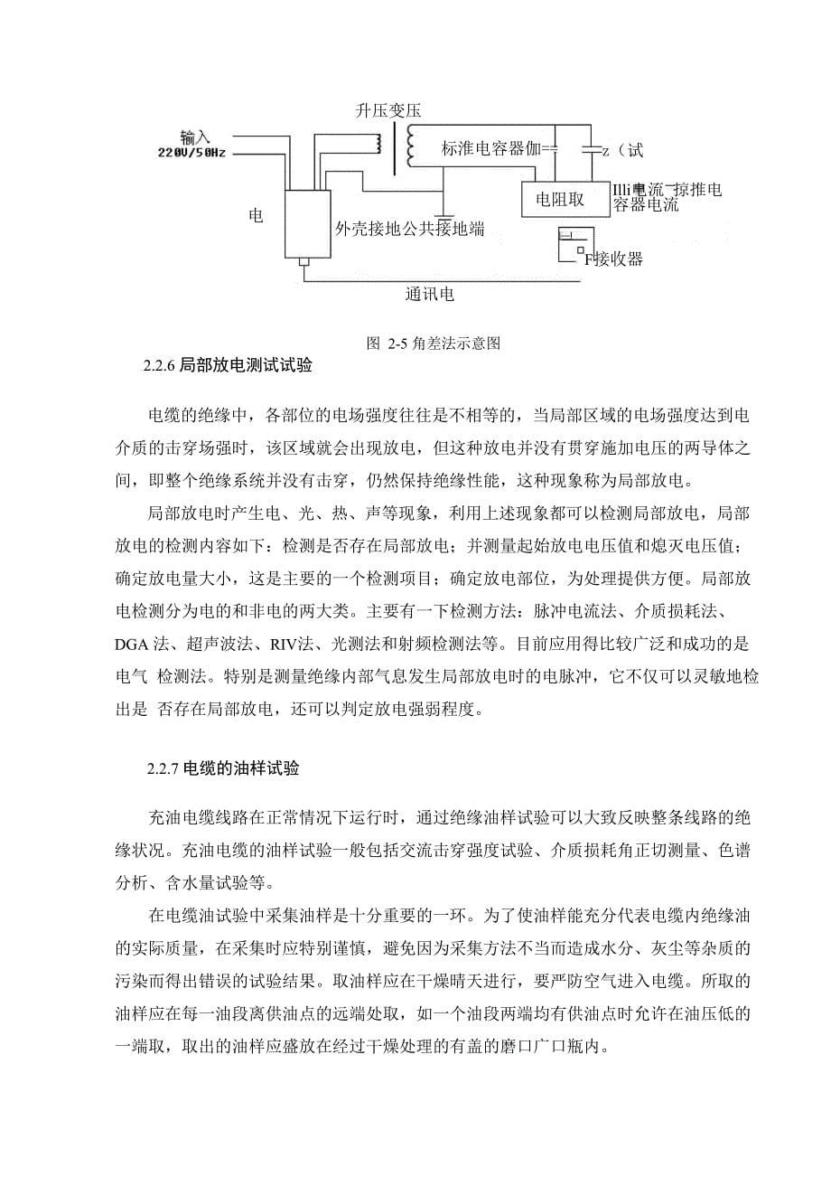 高压电缆预防性试验_第5页