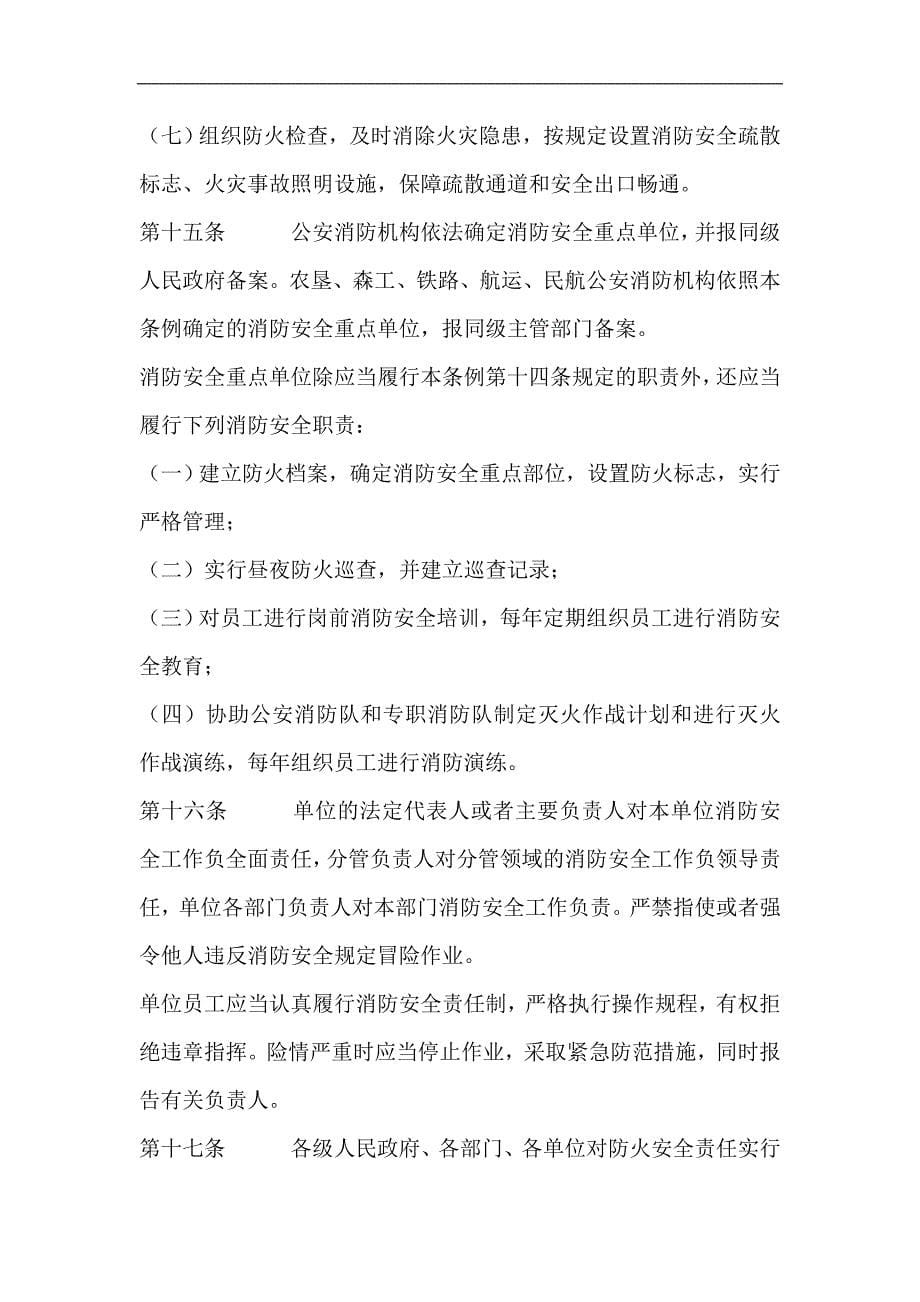 黑龙江省消防条例_第5页