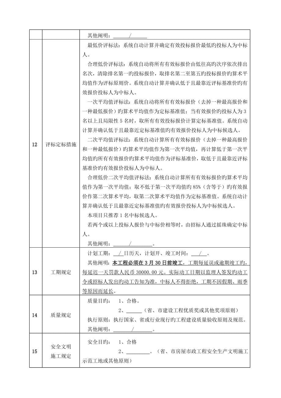 塘联小学复办工程.doc_第5页