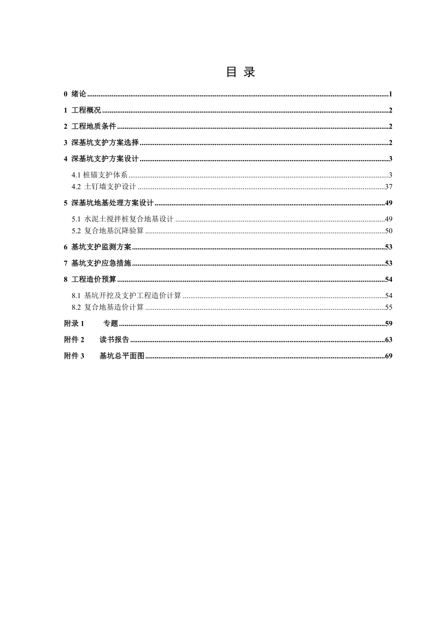 土木工程专业毕业论文商城基坑支护及地基处理设计_第3页