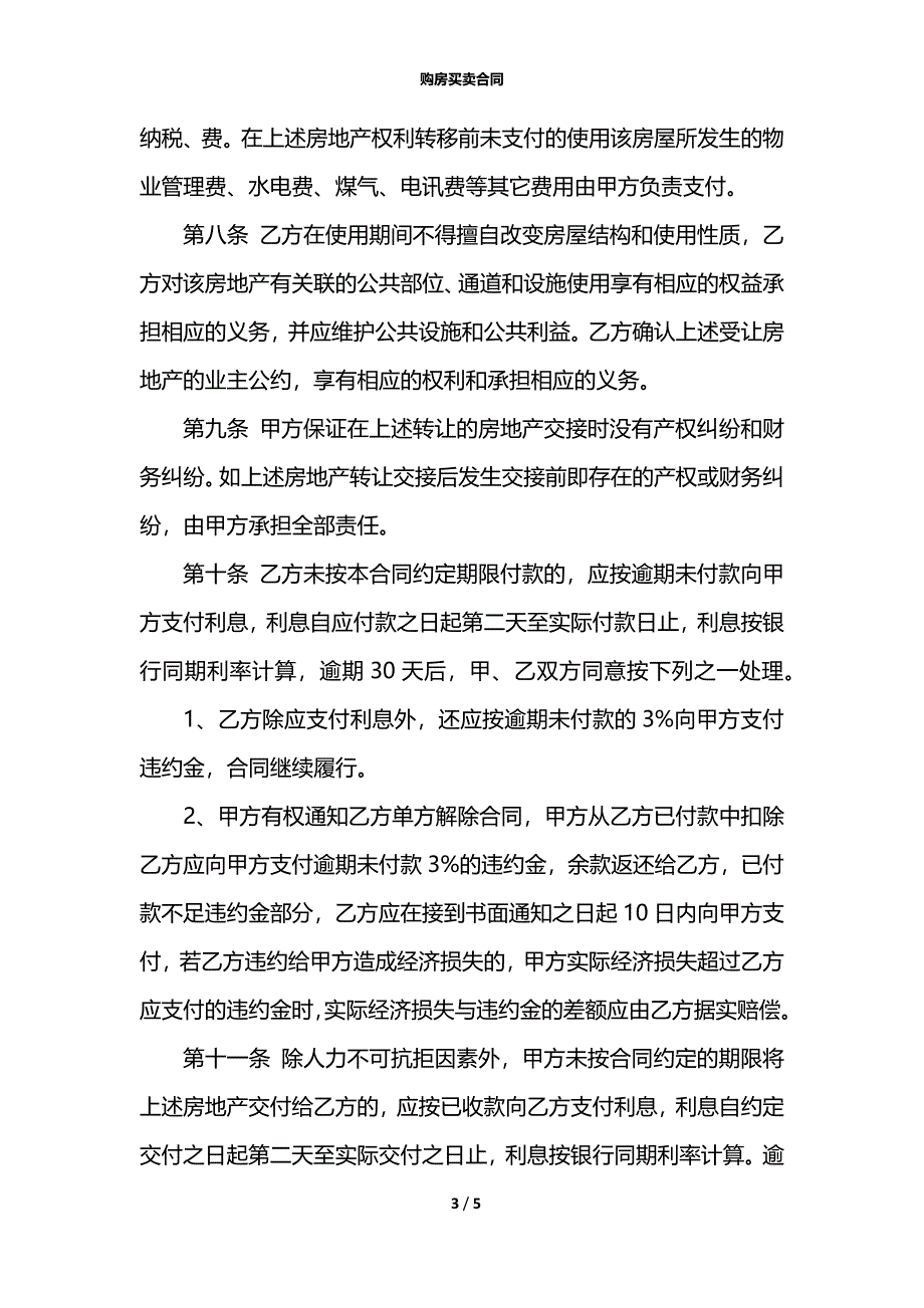 购房买卖合同_第3页