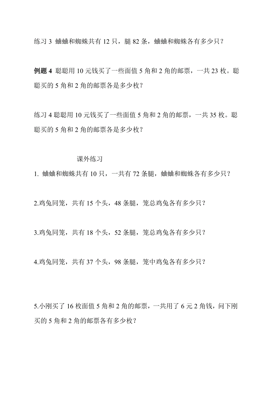 二年级奥数鸡兔同笼问题_第2页