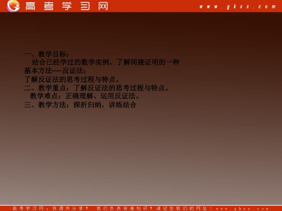 高二北师大数学选修2-2：第五课时1.3反证法课件_第3页