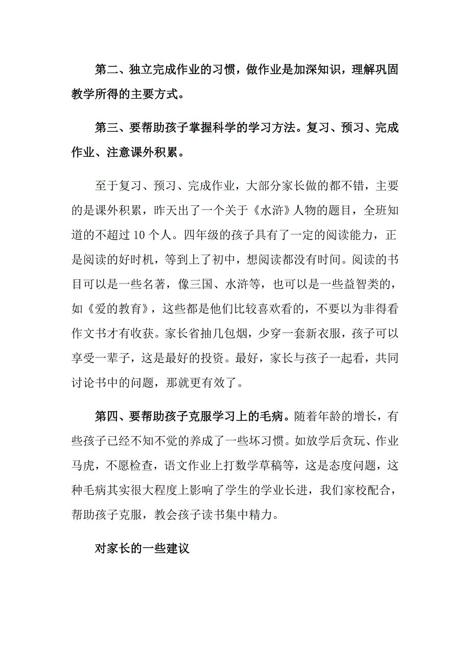 教师演讲稿参考_第2页