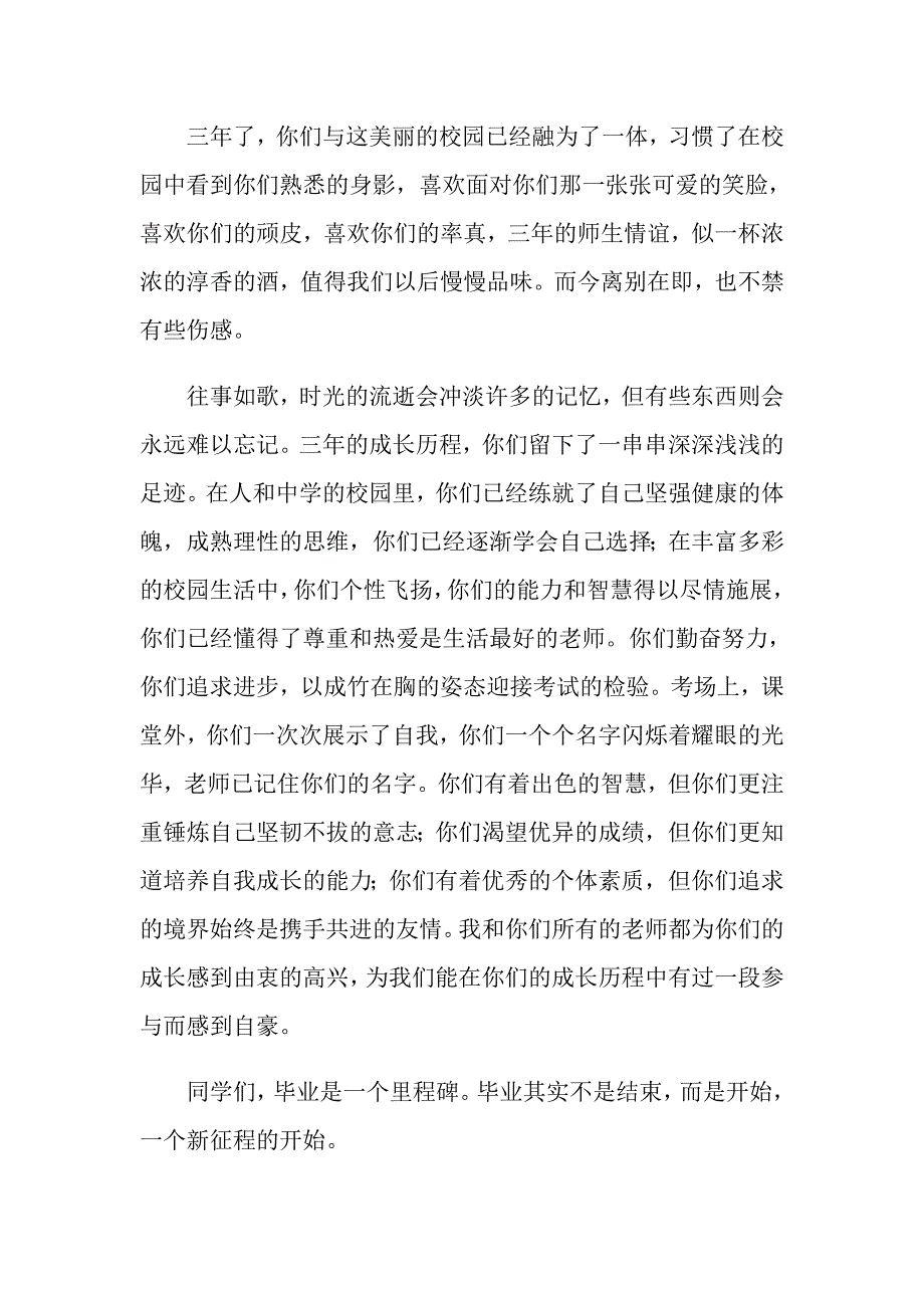 教师演讲稿参考_第4页