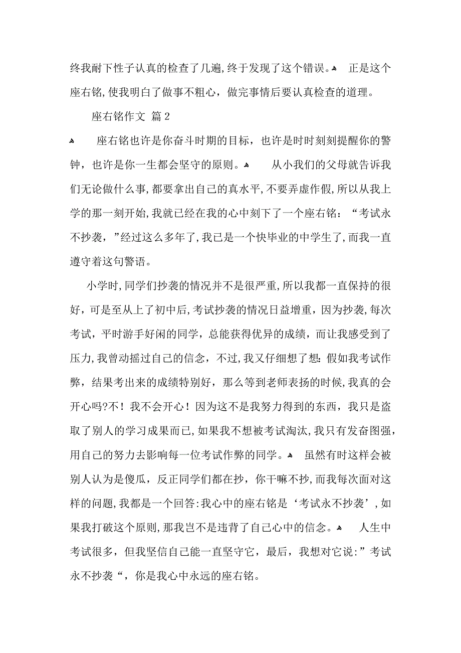 关于座右铭作文集锦8篇_第2页